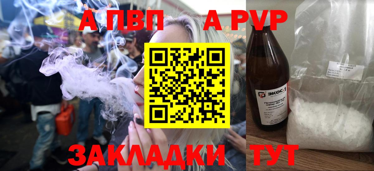 A-PVP Соль Бирск
