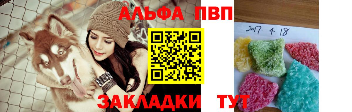 Бирск  Alpha PVP  A-PVP мука  Alpha-PVP СК  Вход с VPN  APVP СК КРИС 