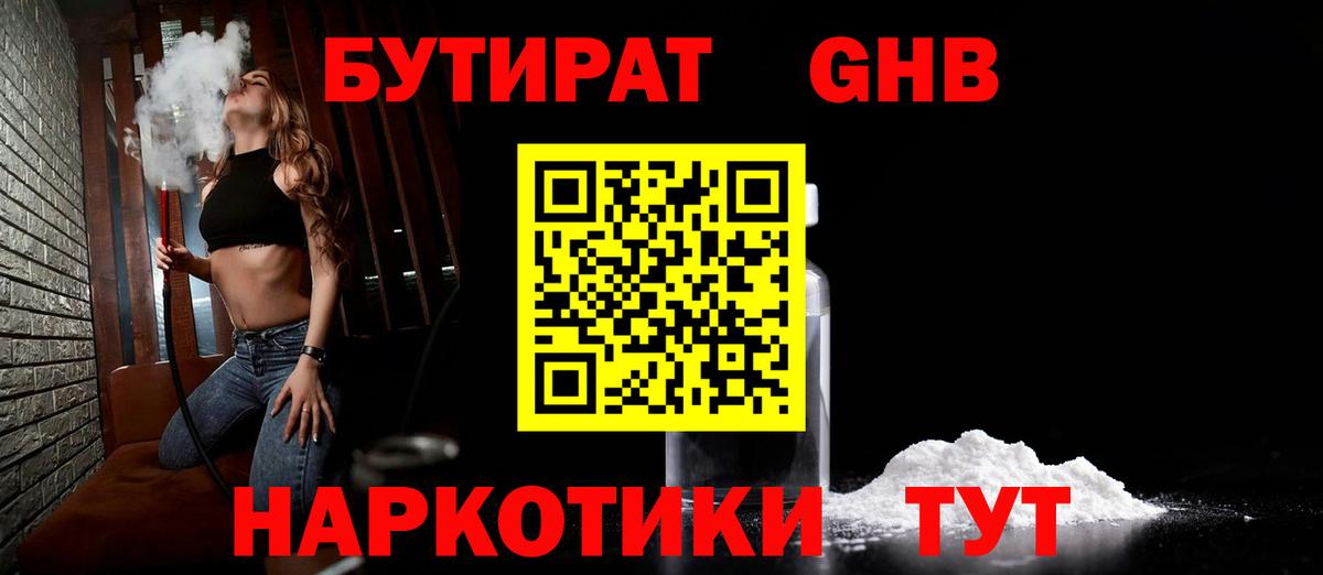 Бирск  БУТИРАТ вода  Вход с VPN 