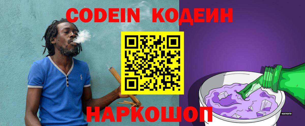 Codein Purple Drank  Кодеин Purple Drank  Бирск  Вход с VPN 