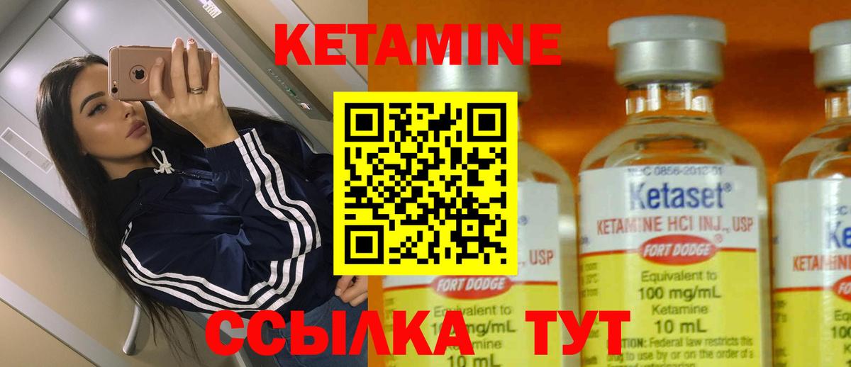 КЕТАМИН VHQ Бирск