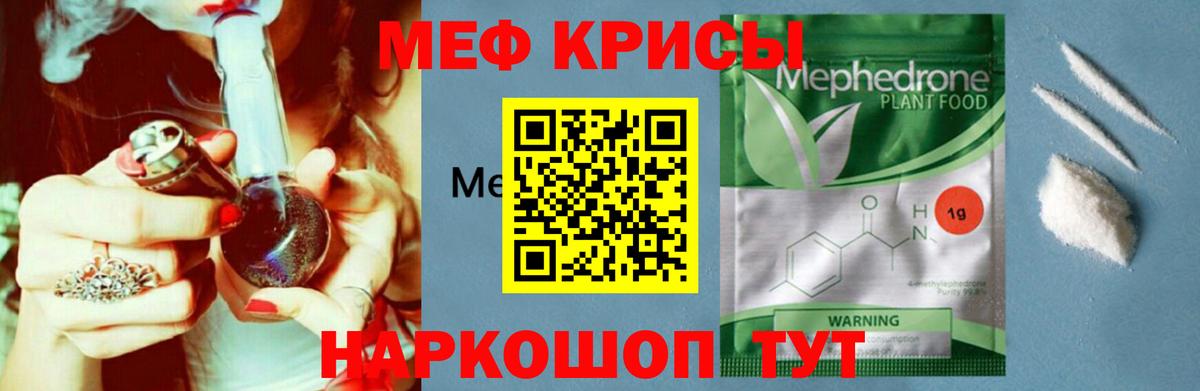 МЕФ  МЯУ-МЯУ  где продают   МЕФ VHQ  Вход с VPN  Бирск 