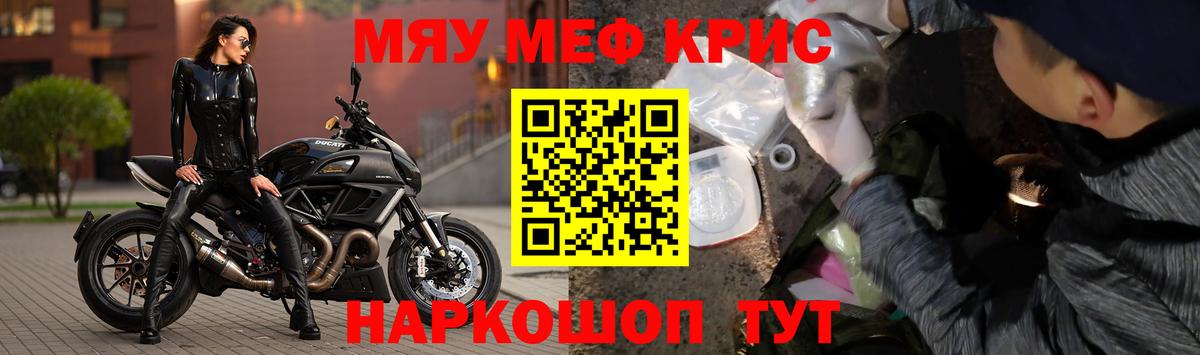 Меф кристаллы Бирск