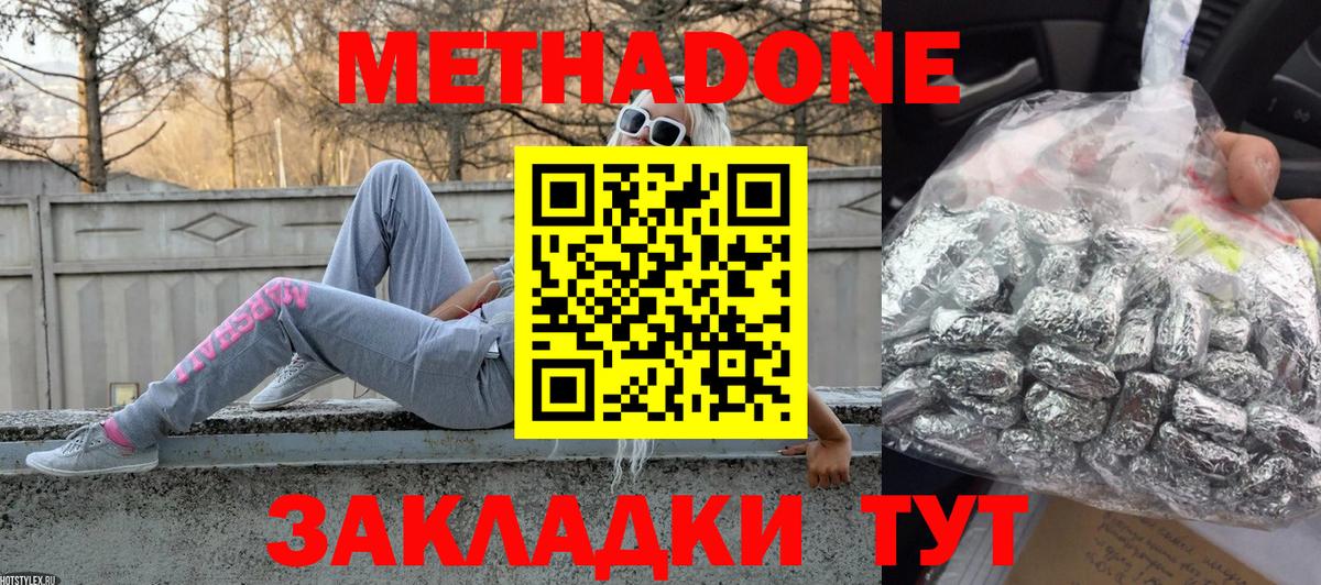 МЕТАДОН VHQ  Метадон methadone  hydra ссылки  Бирск  Вход с VPN 