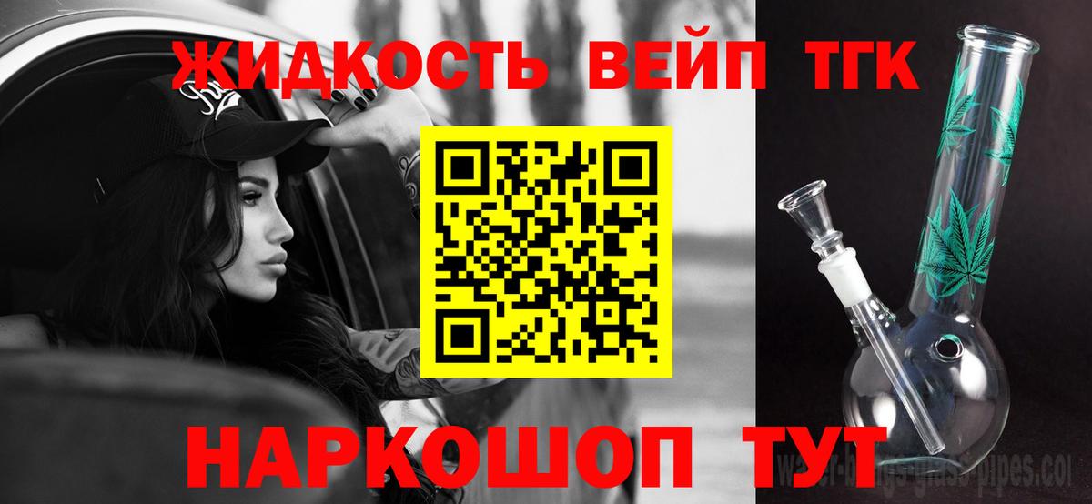 ТГК жижа Бирск